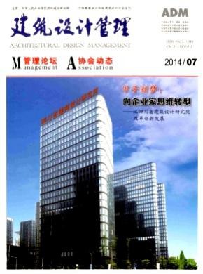 建筑设计管理 建筑设计管理
