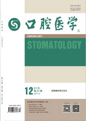 口腔医学 口腔医学