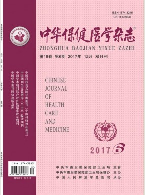 中华保健医学杂志 中华保健医学杂志