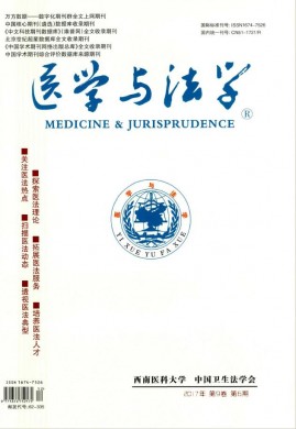 医学与法学 医学与法学