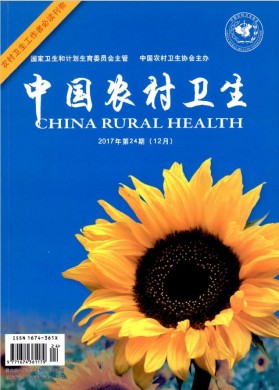 中国农村卫生 中国农村卫生