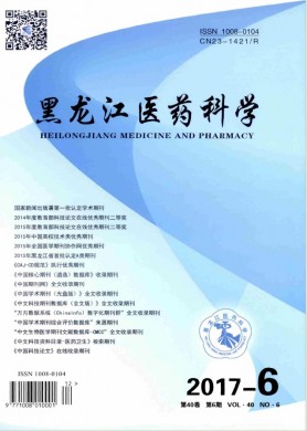 黑龙江医药科学 黑龙江医药科学