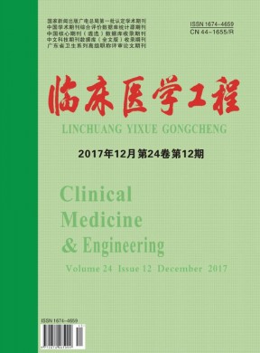 临床医学工程 临床医学工程