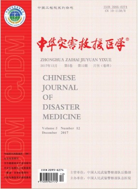 中华灾害救援医学 中华灾害救援医学