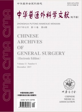 中华普通外科学文献(电子版) 中华普通外科学文献(电子版)