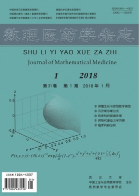 数理医药学杂志 数理医药学杂志