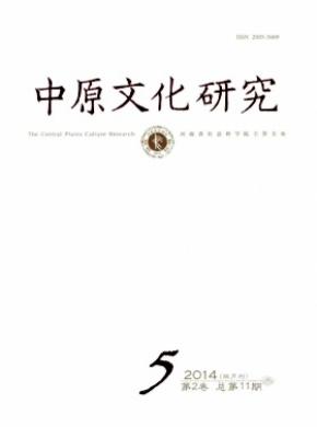 中原文化研究 中原文化研究