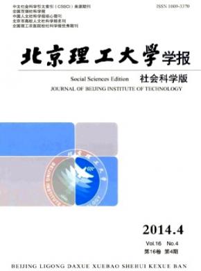 北京理工大学学报(社会科学版) 北京理工大学学报(社会科学版)
