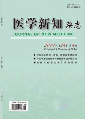 医学新知杂志 医学新知杂志