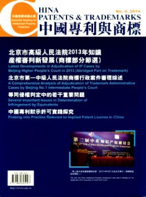 中国专利与商标 中国专利与商标