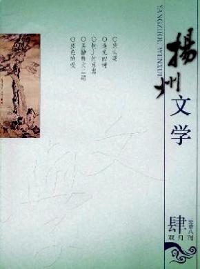 扬州文学 扬州文学
