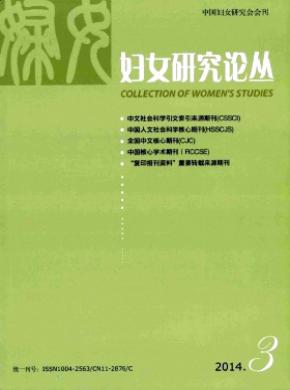 妇女研究论丛 妇女研究论丛
