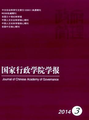 国家行政学院学报 国家行政学院学报