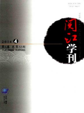 阅江学刊 阅江学刊