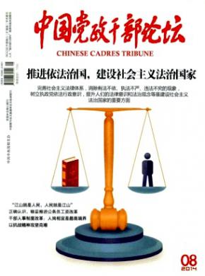 中国党政干部论坛 中国党政干部论坛