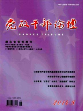 党政干部论坛 党政干部论坛