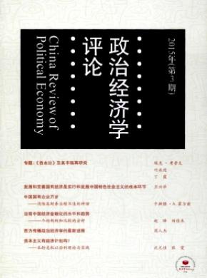 政治经济学评论 政治经济学评论