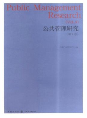 公共管理研究 公共管理研究