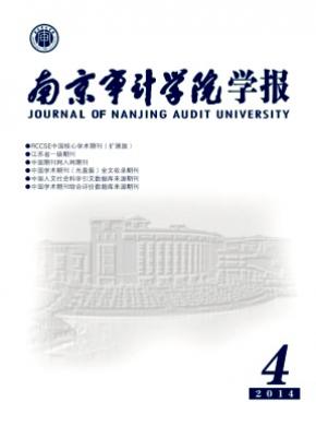 南京审计学院学报 南京审计学院学报