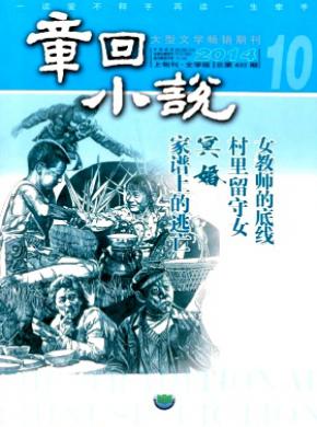 章回小说(上旬刊) 章回小说(上旬刊)