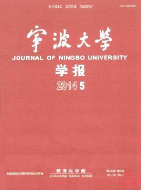 宁波大学学报(教育科学版) 宁波大学学报(教育科学版)