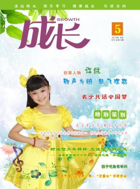 成长 成长