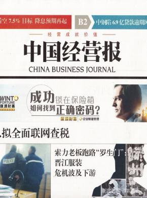 中国经营报 中国经营报