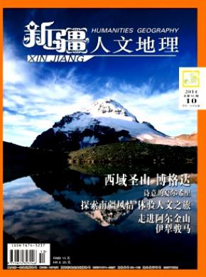 新疆人文地理 新疆人文地理