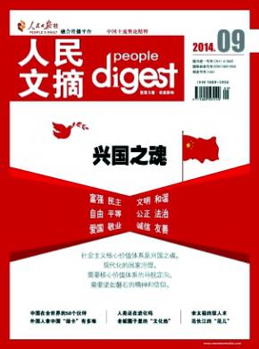 人民文摘 人民文摘