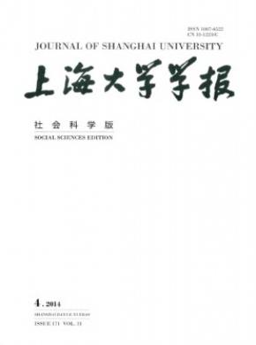 上海大学学报(社会科学版) 上海大学学报(社会科学版)