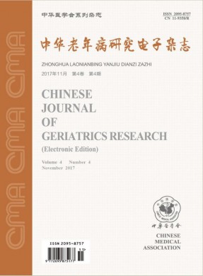 中华老年病研究电子杂志 中华老年病研究电子杂志
