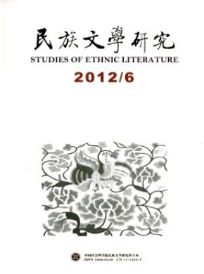 民族文学研究 民族文学研究