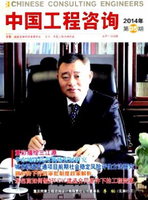 中国工程咨询 中国工程咨询