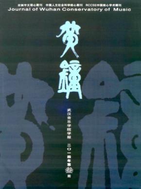 黄钟(中国.武汉音乐学院学报) 黄钟(中国.武汉音乐学院学报)