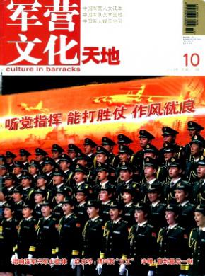 军营文化天地 军营文化天地