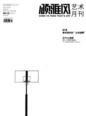 颂雅风·艺术月刊 颂雅风·艺术月刊