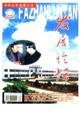 发展论坛 发展论坛