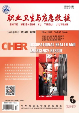 职业卫生与应急救援 职业卫生与应急救援