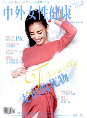 中外女性健康 中外女性健康