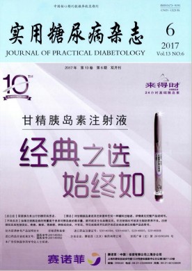 实用糖尿病杂志 实用糖尿病杂志