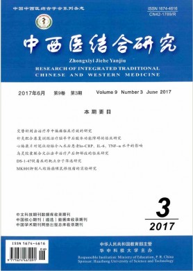 中西医结合研究 中西医结合研究
