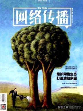 网络传播
