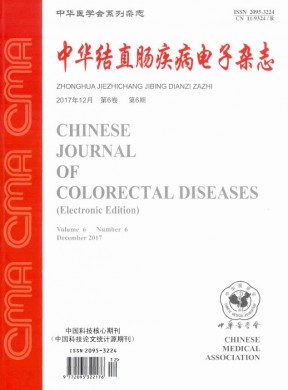 中华结直肠疾病电子杂志 中华结直肠疾病电子杂志