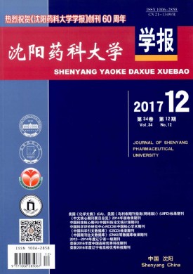沈阳药科大学学报 沈阳药科大学学报