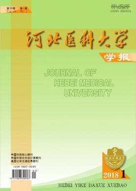 河北医科大学学报 河北医科大学学报