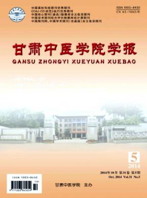 甘肃中医学院学报 甘肃中医学院学报