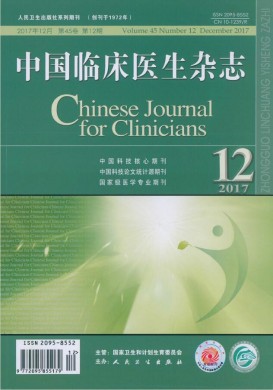 中国临床医生杂志 中国临床医生杂志