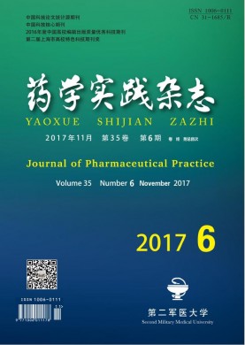药学实践杂志 药学实践杂志
