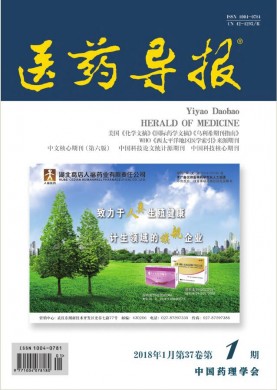 医药导报 医药导报
