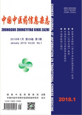 中国中医药信息杂志 中国中医药信息杂志